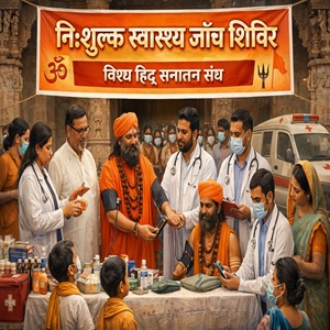निःशुल्क स्वास्थ्य एवं चिकित्सा शिविर
